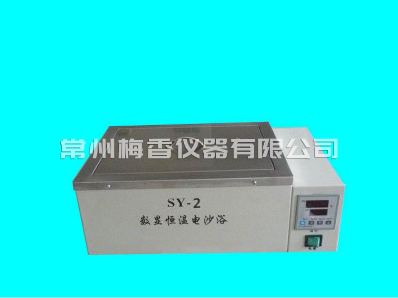 SY-2數顯恒溫沙浴